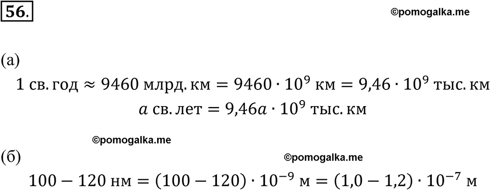 Номер №56 — решение 1