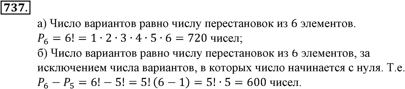 Номер №737 — решение 1