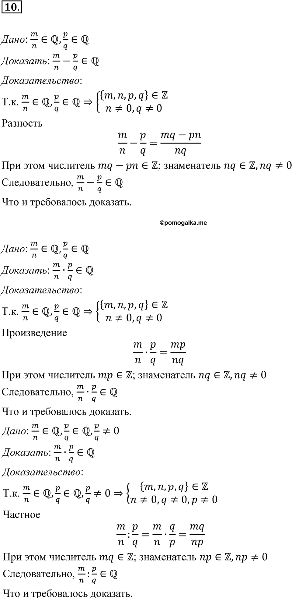 Номер №10 — решение 1