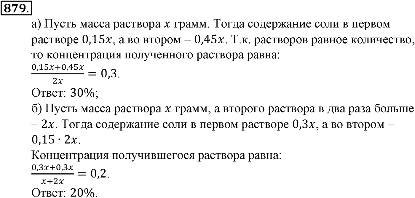 Номер №879 — решение 2