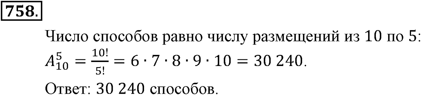 Номер №758 — решение 2