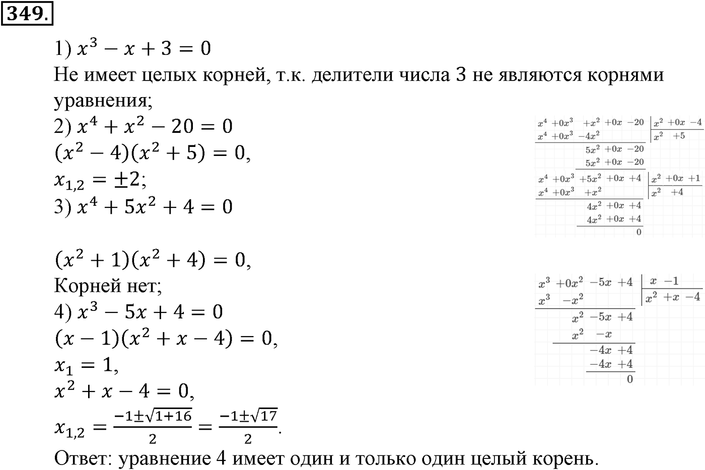 Номер №349 — решение 2