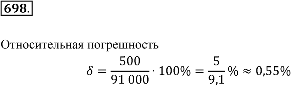 Номер №698 — решение 1