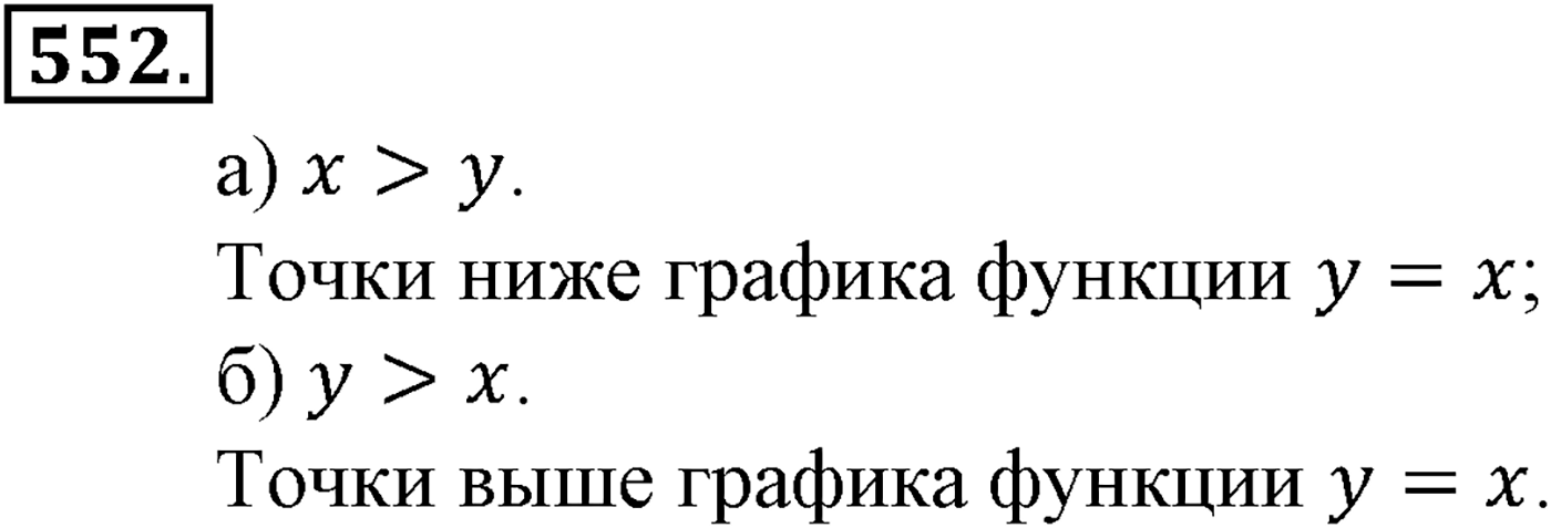 Номер №552 — решение 2