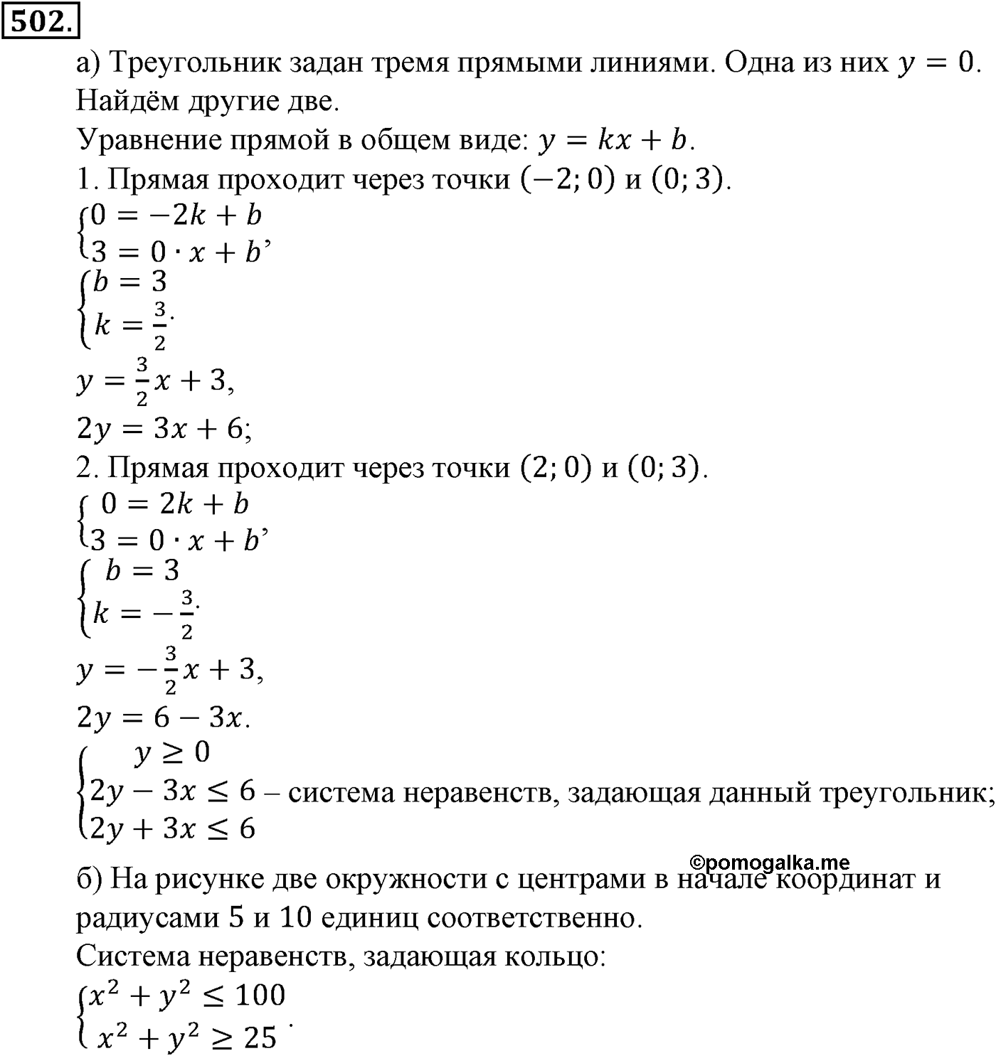 Номер №502 — решение 2