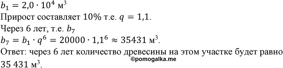 Номер №606 — решение 1