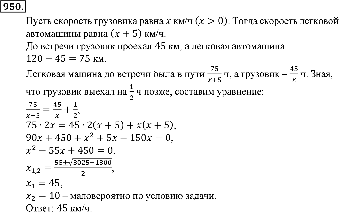 Номер №950 — решение 1