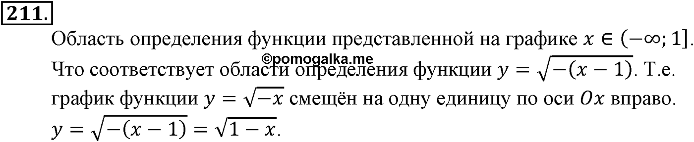 Номер №211 — решение 2