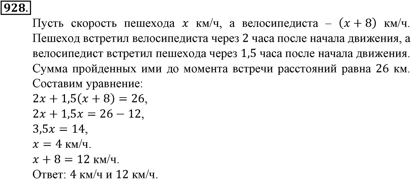 Номер №928 — решение 1