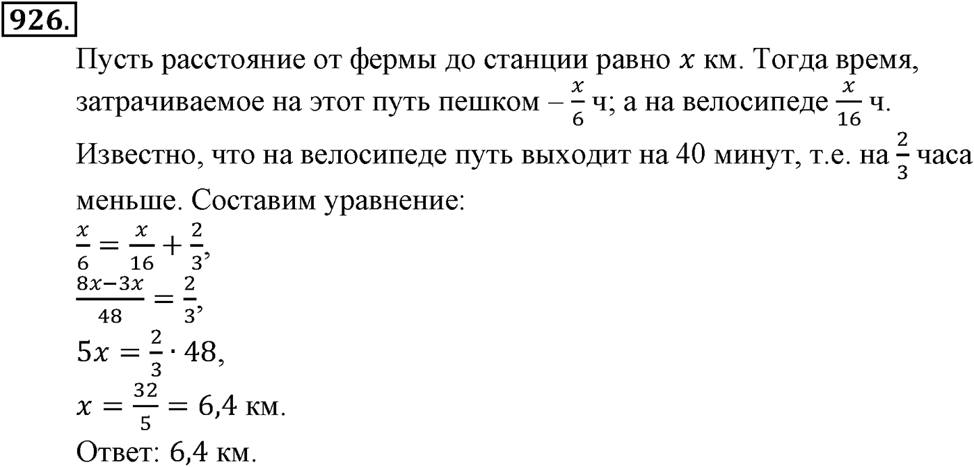 Номер №926 — решение 1