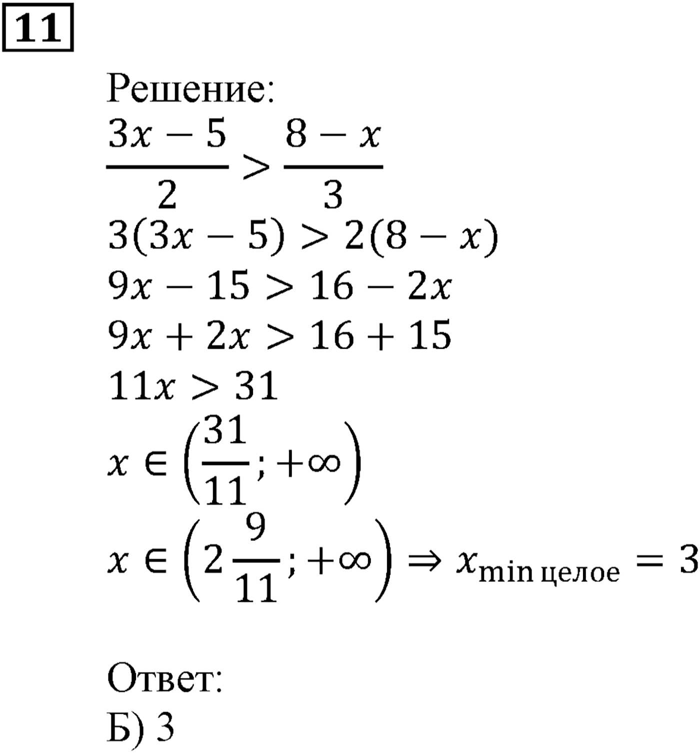 Неравенства. §6. Системы линейных неравенств с одной переменной. Номер №11 — решение 1