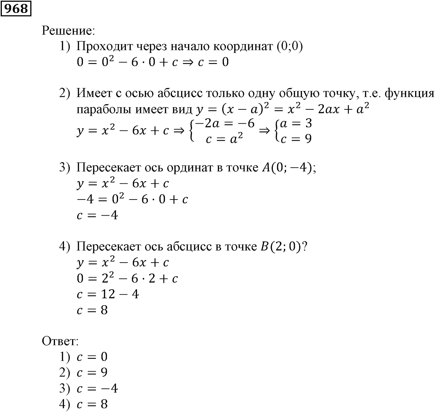 Упражнения для повторения курса алгебры 9 класса. Номер №968 — решение 1