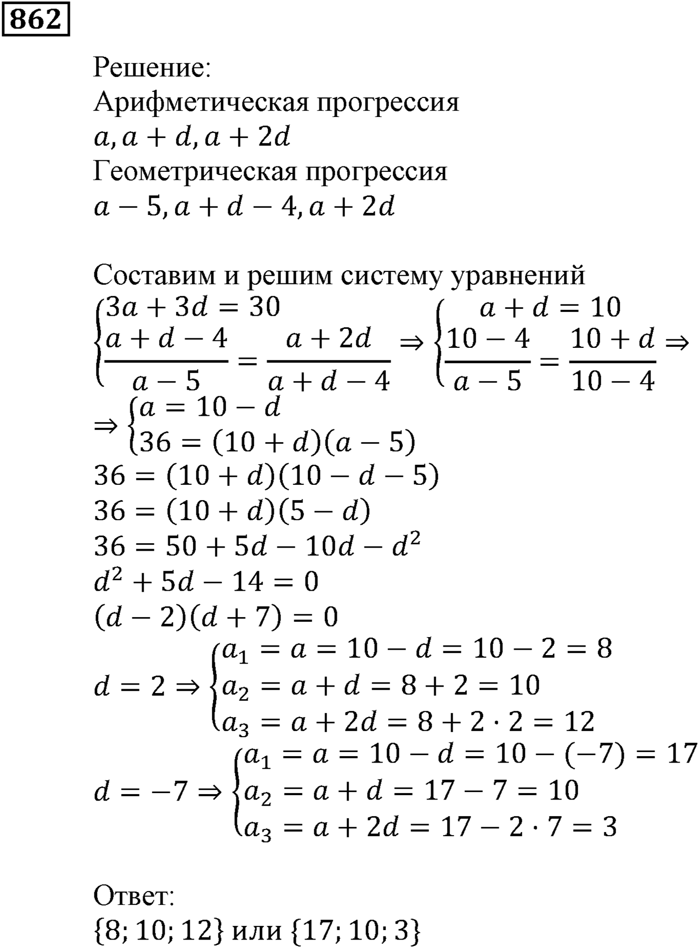 Числовые последовательности. §24. Геометрическая прогрессия. Номер №862 — решение 1
