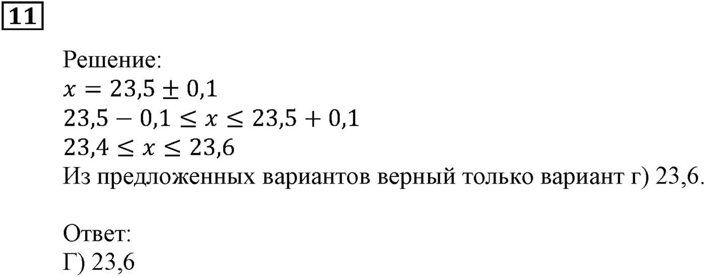 Элементы прикладной математики. §20. Начальные сведения о статистике. Номер №11 — решение 1