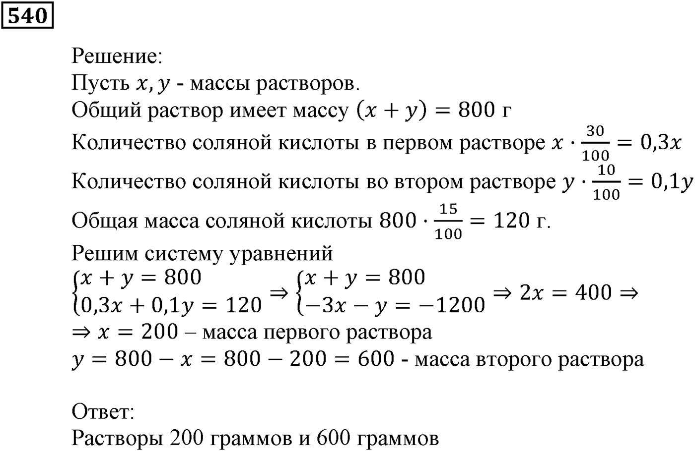 Элементы прикладной математики. §15. Процентные расчёты. Номер №540 — решение 1