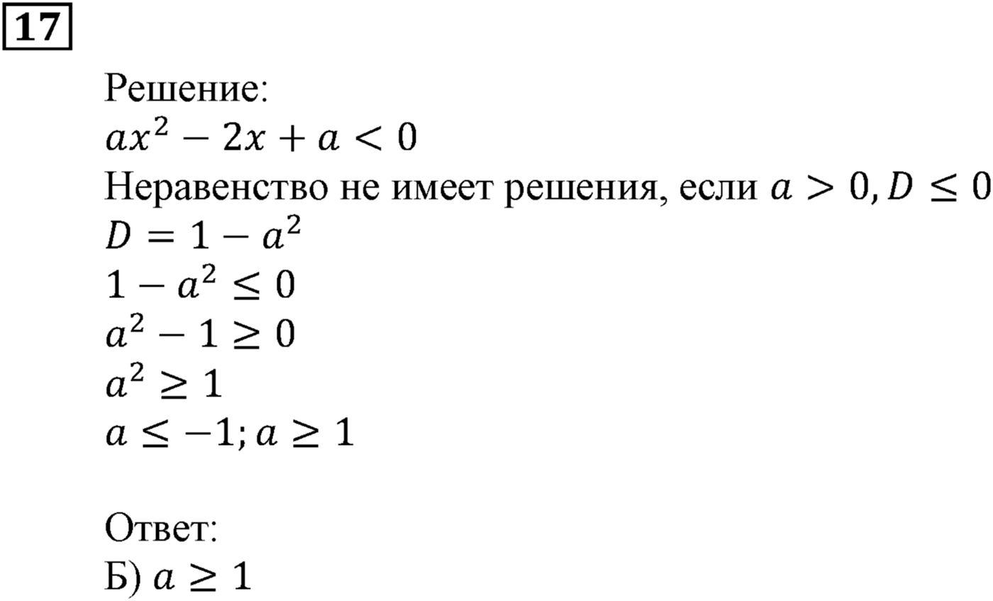 Квадратная функция. §13. Системы уравнений с двумя переменными. Номер №17 — решение 1