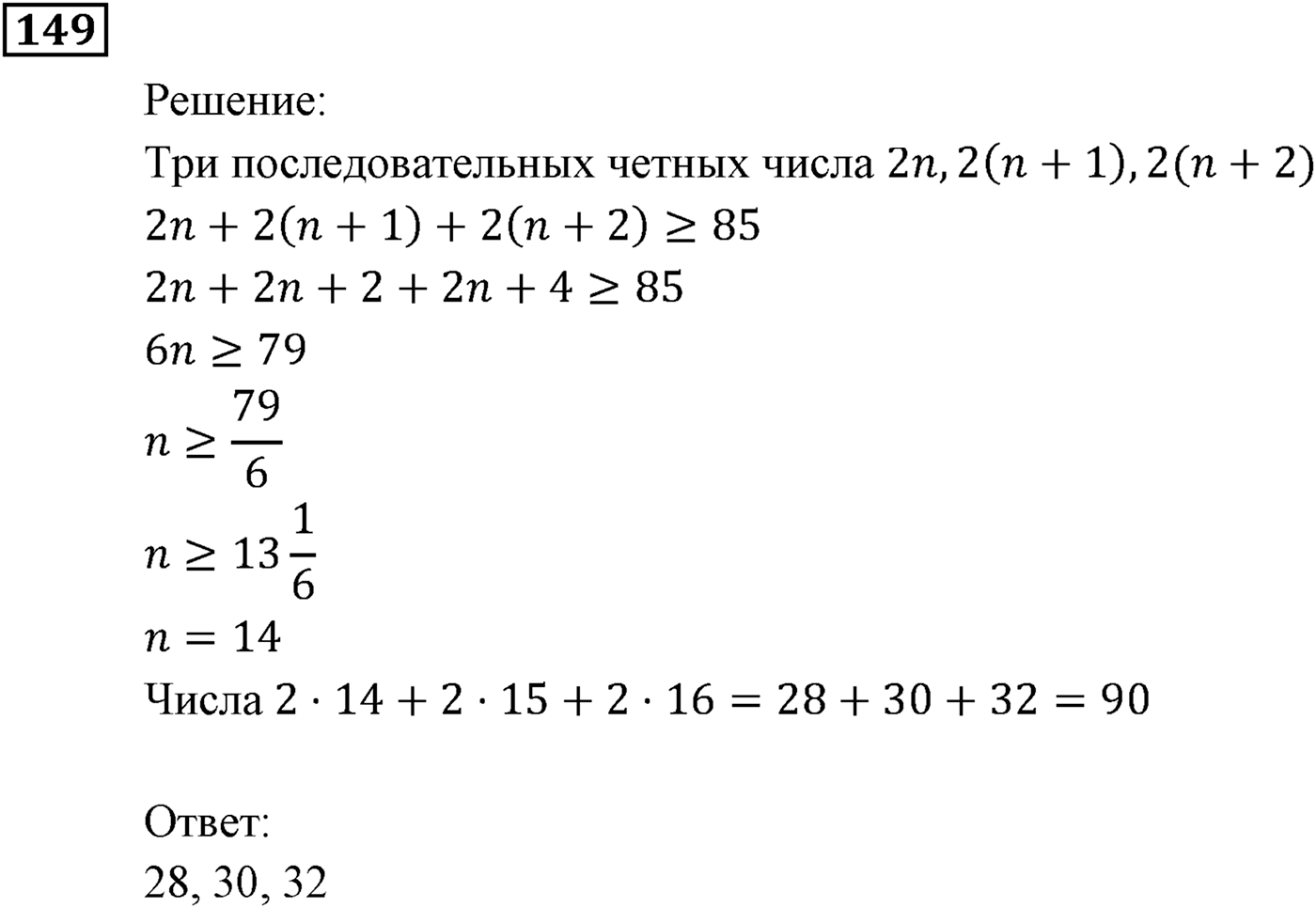Неравенства. §5. Решение линейных неравенств с одной переменной. Номер №149 — решение 1