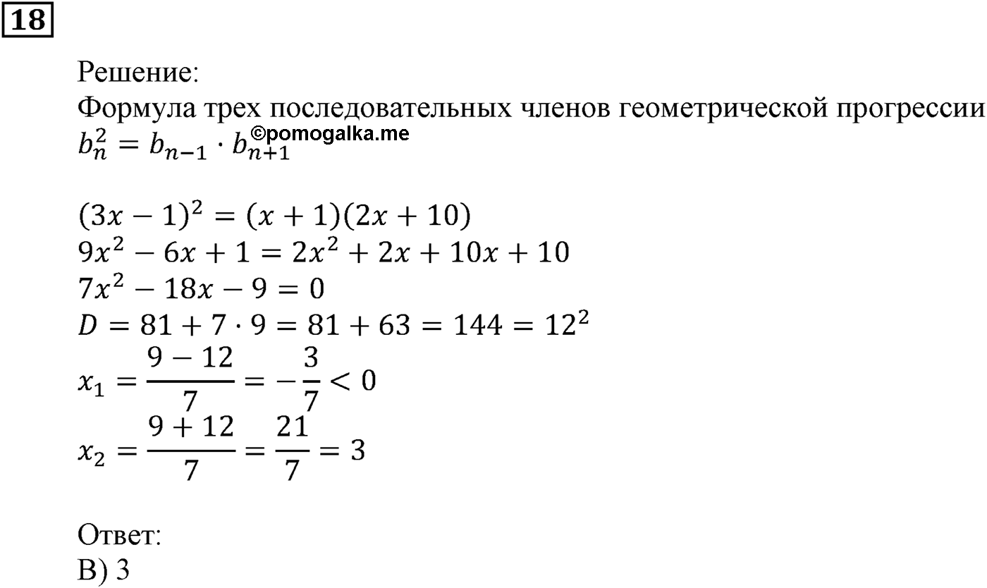Числовые последовательности. §26. Сумма бесконечной геометрической прогрессии, у которой модуль знаменателя меньше 1. Номер №18 — решение 1