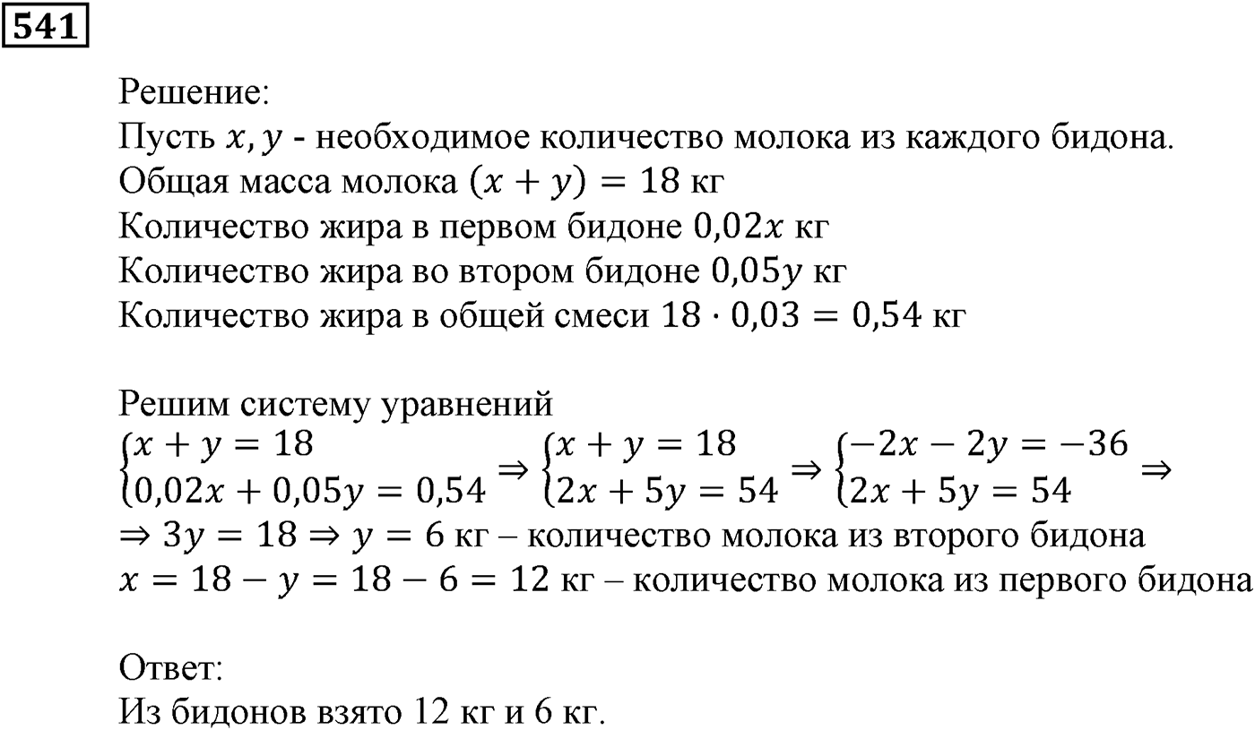 Элементы прикладной математики. §15. Процентные расчёты. Номер №541 — решение 1