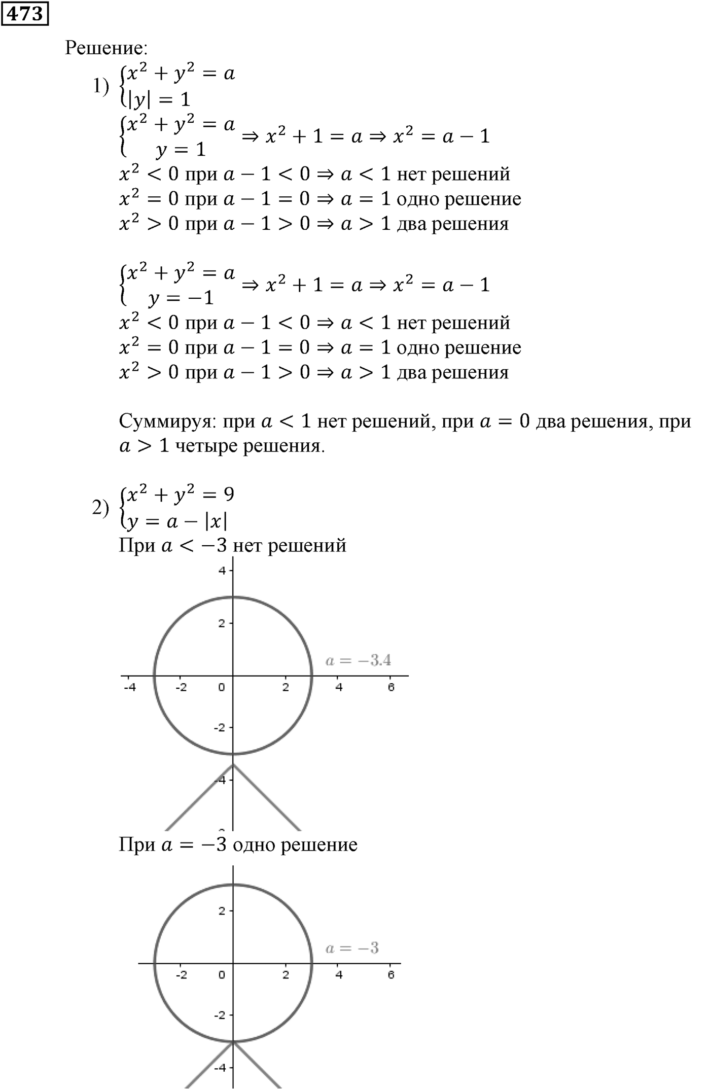 Квадратная функция. §13. Системы уравнений с двумя переменными. Номер №473 — решение 1