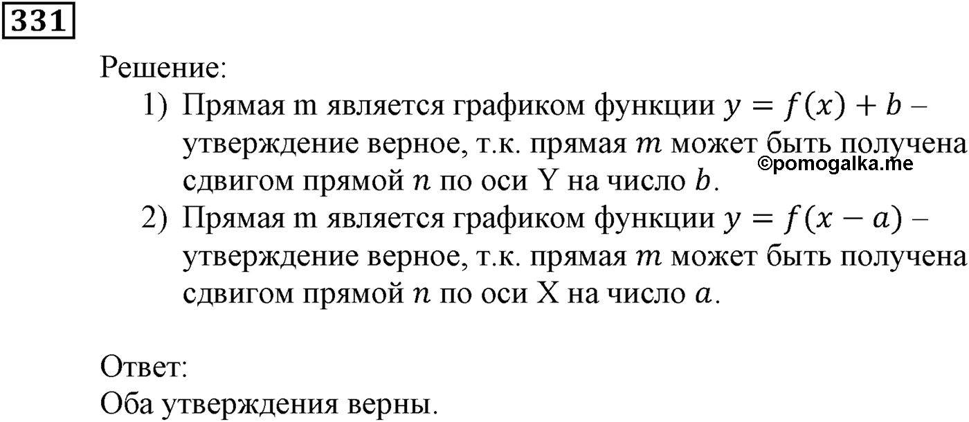 Квадратная функция. §10. Построение графиков функций y=f(x)+b и y=f(x+a). Номер №331 — решение 1