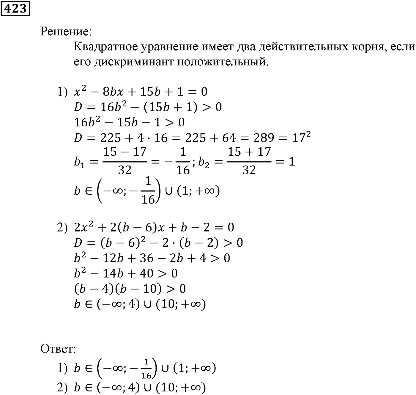 Квадратная функция. §12. Решение квадратных неравенств. Номер №423 — решение 1