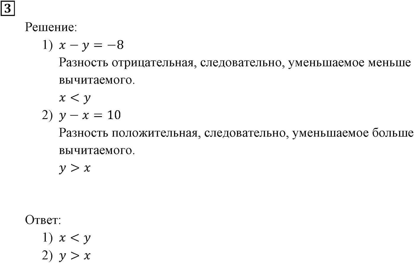 Неравенства. §1. Числовые неравенства. Номер №3 — решение 1