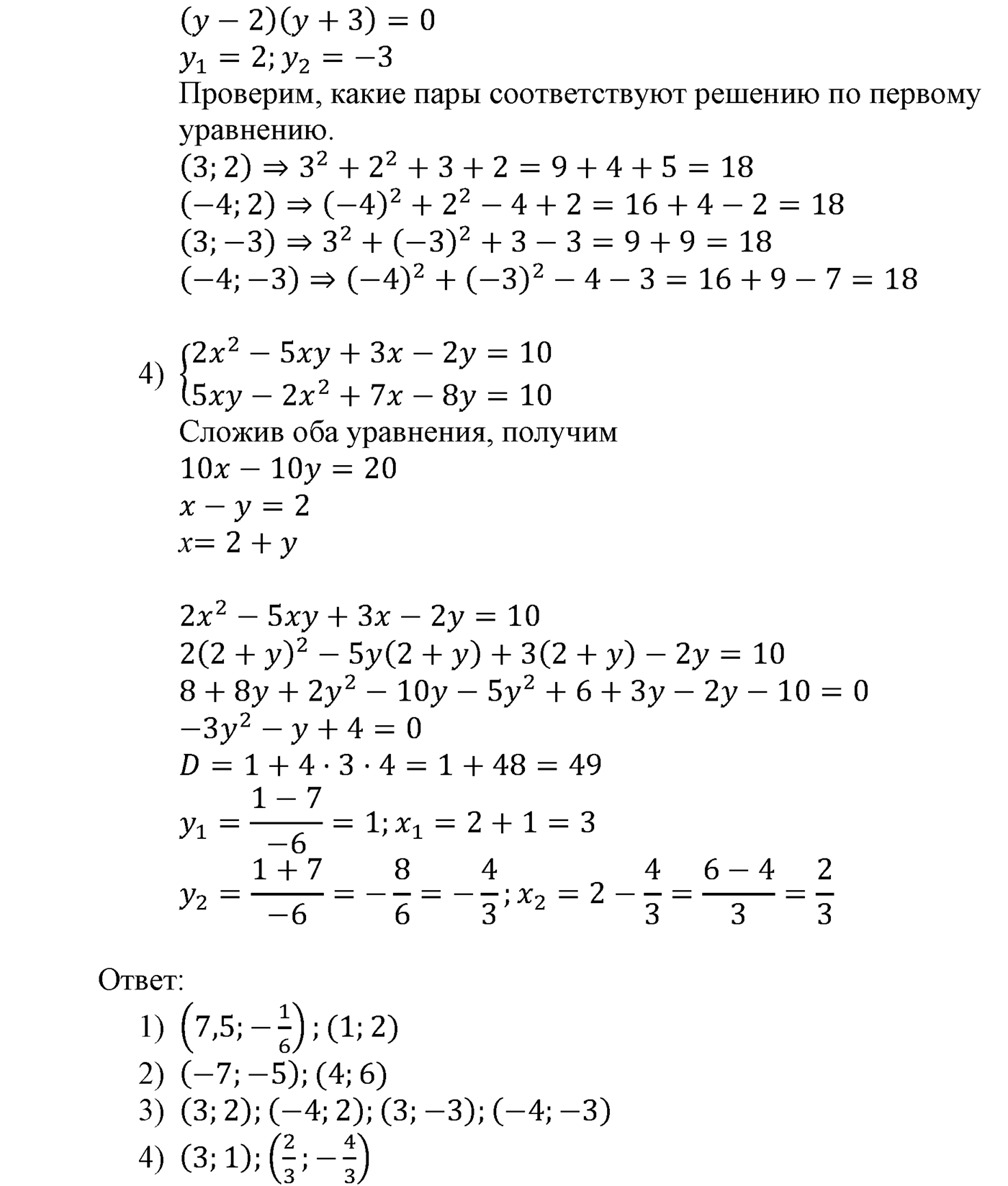 Квадратная функция. §13. Системы уравнений с двумя переменными. Номер №466 — решение 2