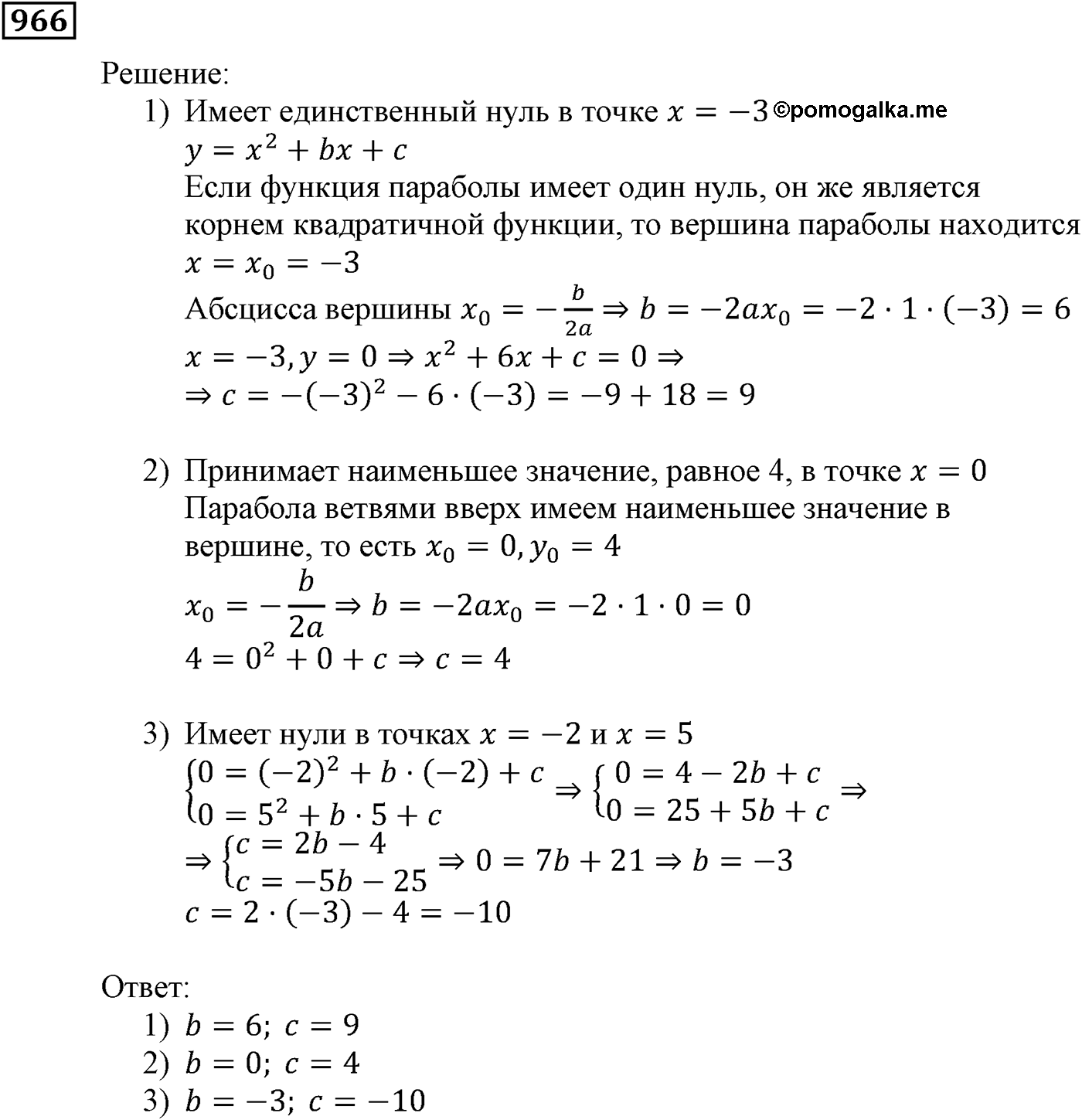 Упражнения для повторения курса алгебры 9 класса. Номер №966 — решение 1