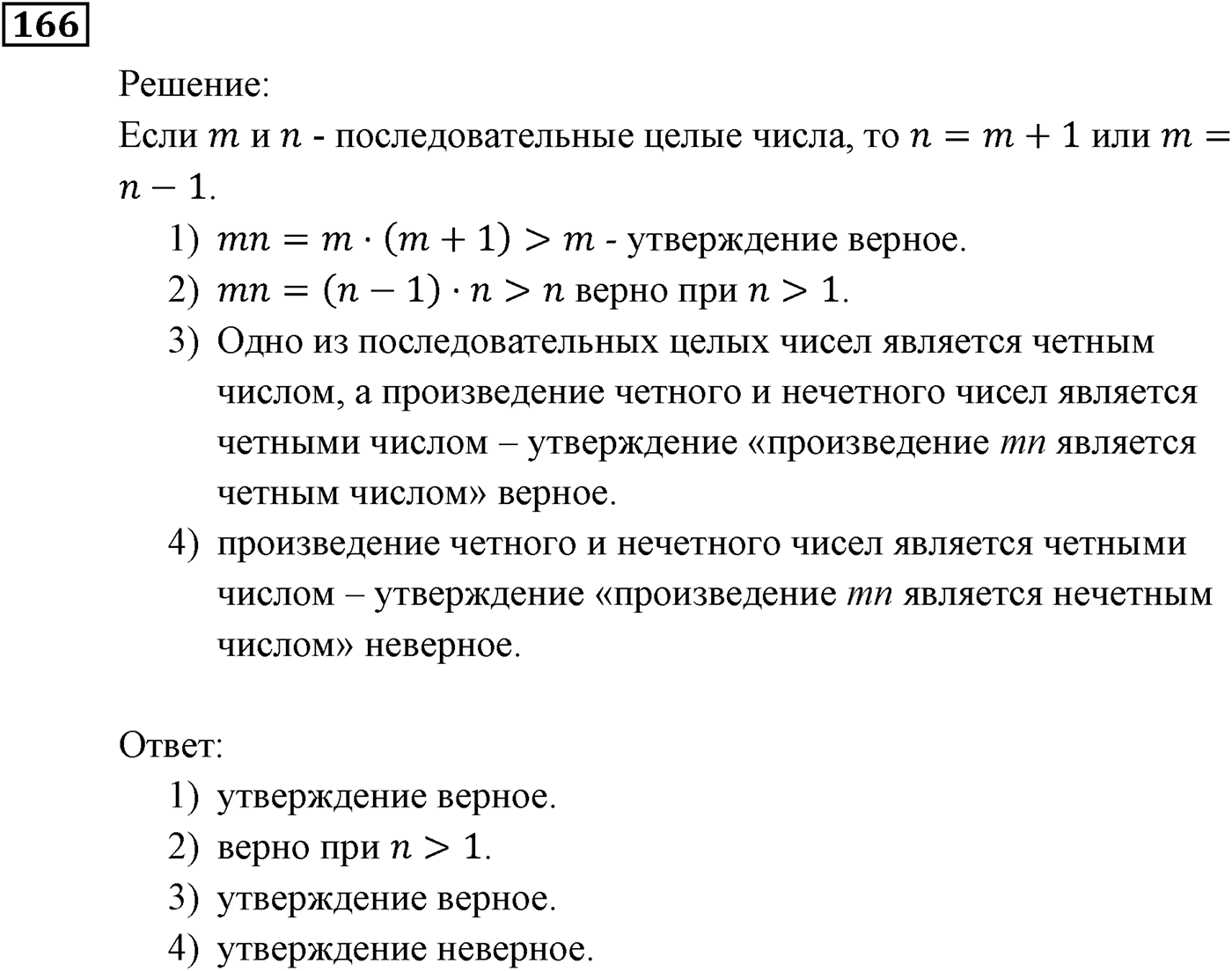 Неравенства. §5. Решение линейных неравенств с одной переменной. Номер №166 — решение 1