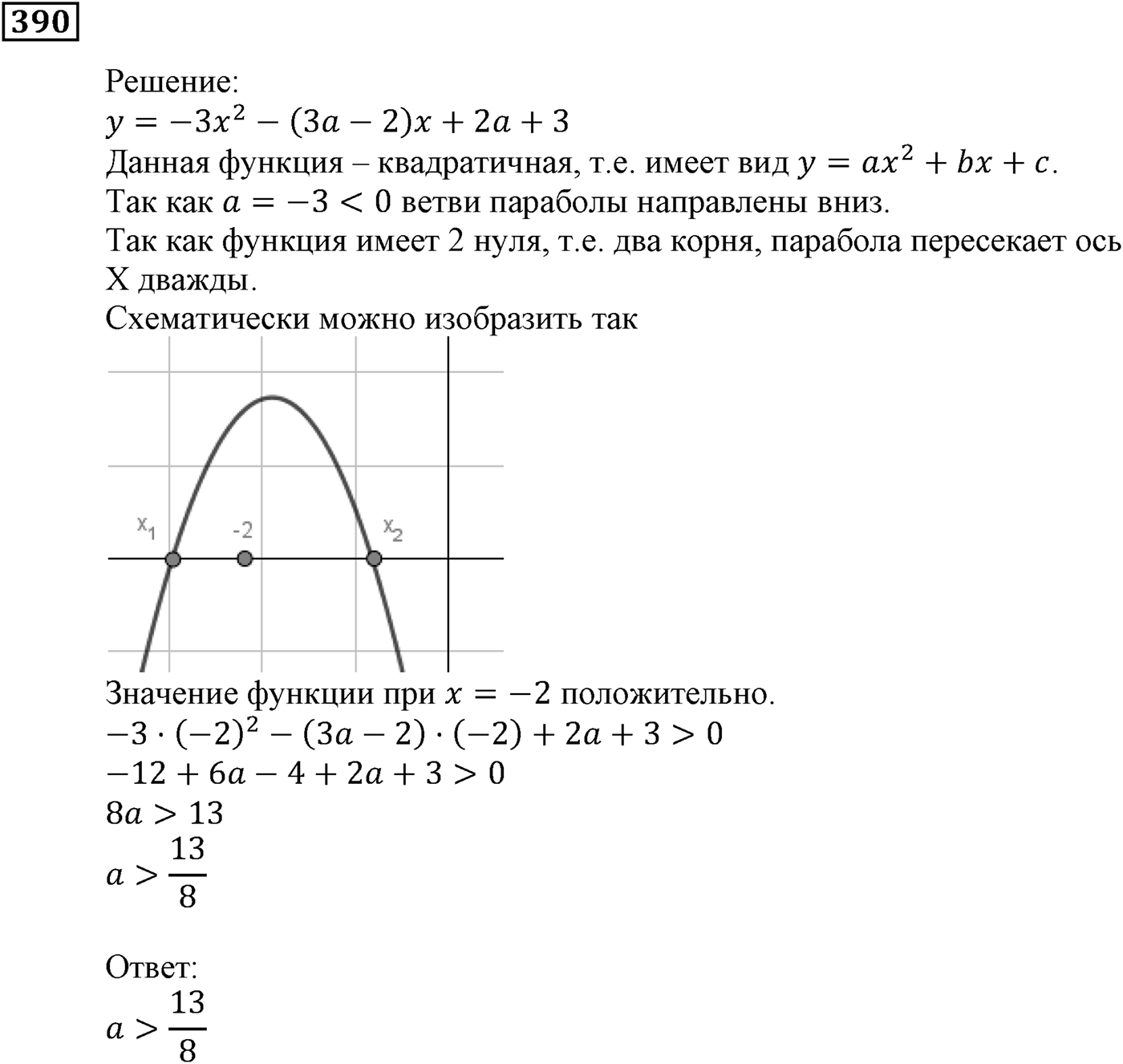 Квадратная функция. §11. Квадратичная функция, её график и свойства. Номер №390 — решение 1