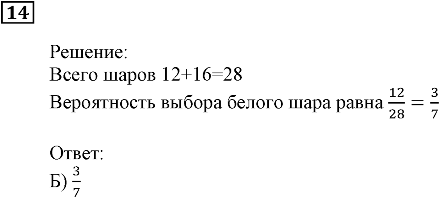 Элементы прикладной математики. §20. Начальные сведения о статистике. Номер №14 — решение 1