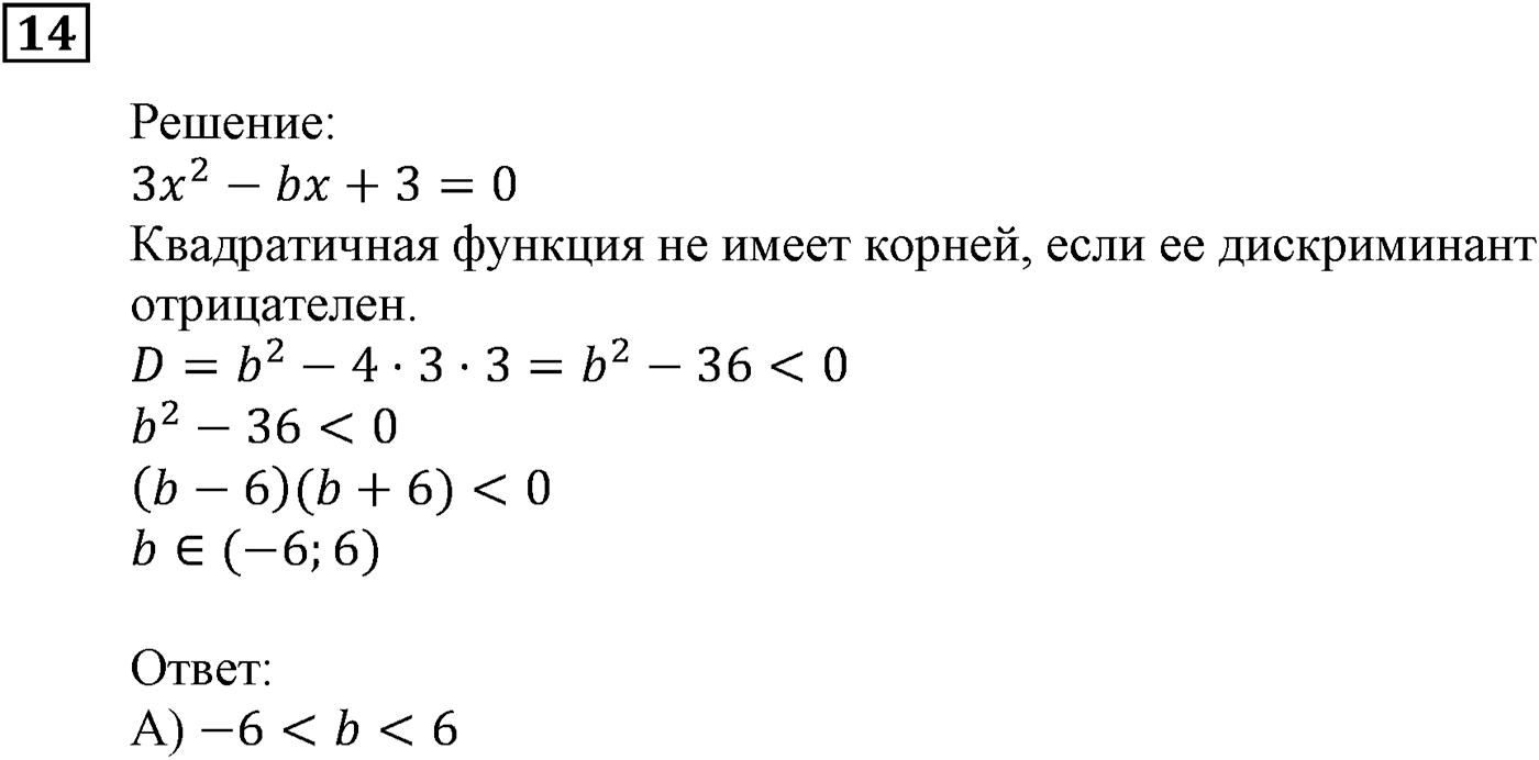 Квадратная функция. §13. Системы уравнений с двумя переменными. Номер №14 — решение 1
