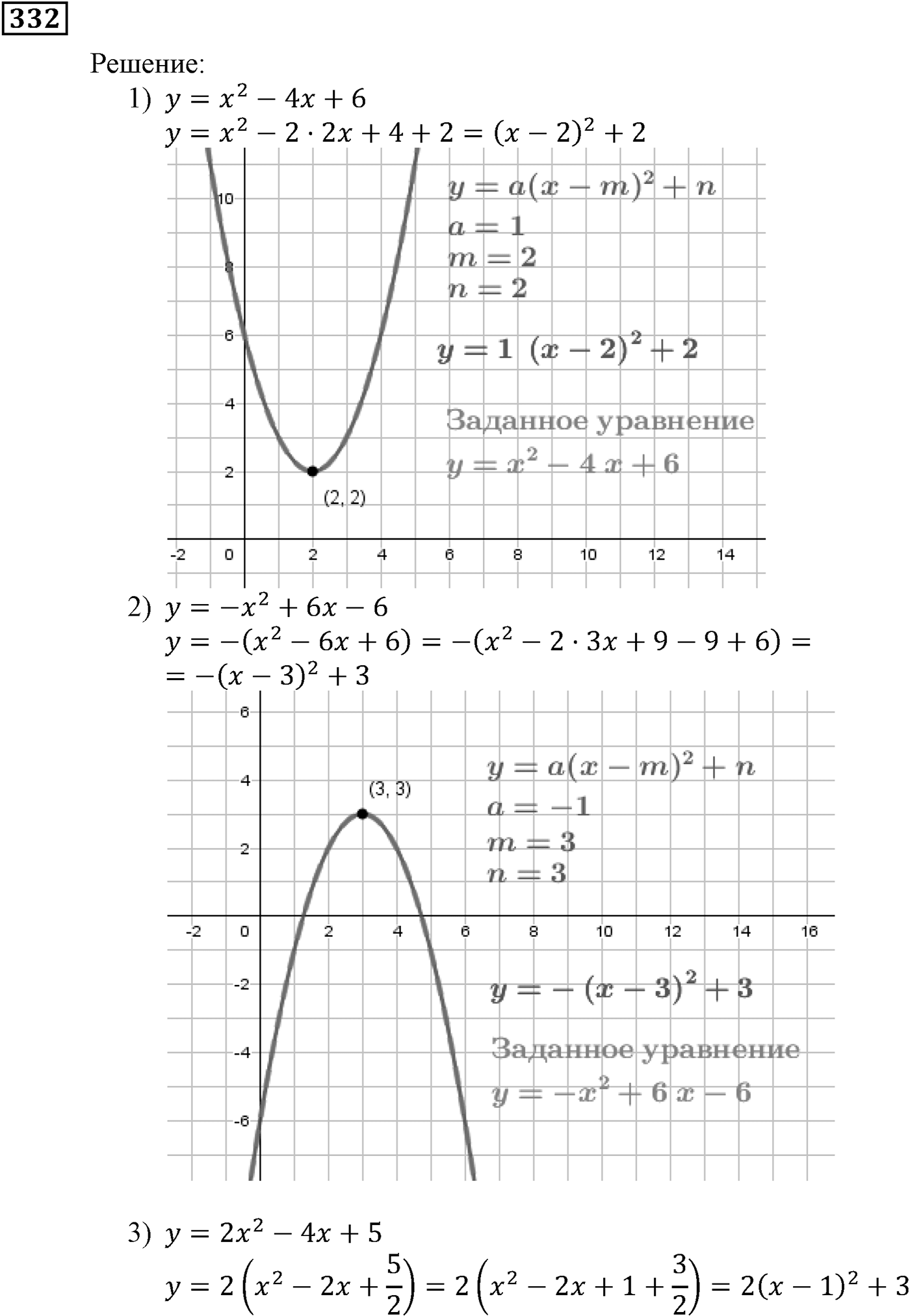 Квадратная функция. §10. Построение графиков функций y=f(x)+b и y=f(x+a). Номер №332 — решение 1
