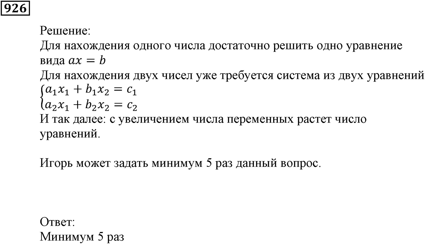 Числовые последовательности. §26. Сумма бесконечной геометрической прогрессии, у которой модуль знаменателя меньше 1. Номер №926 — решение 1