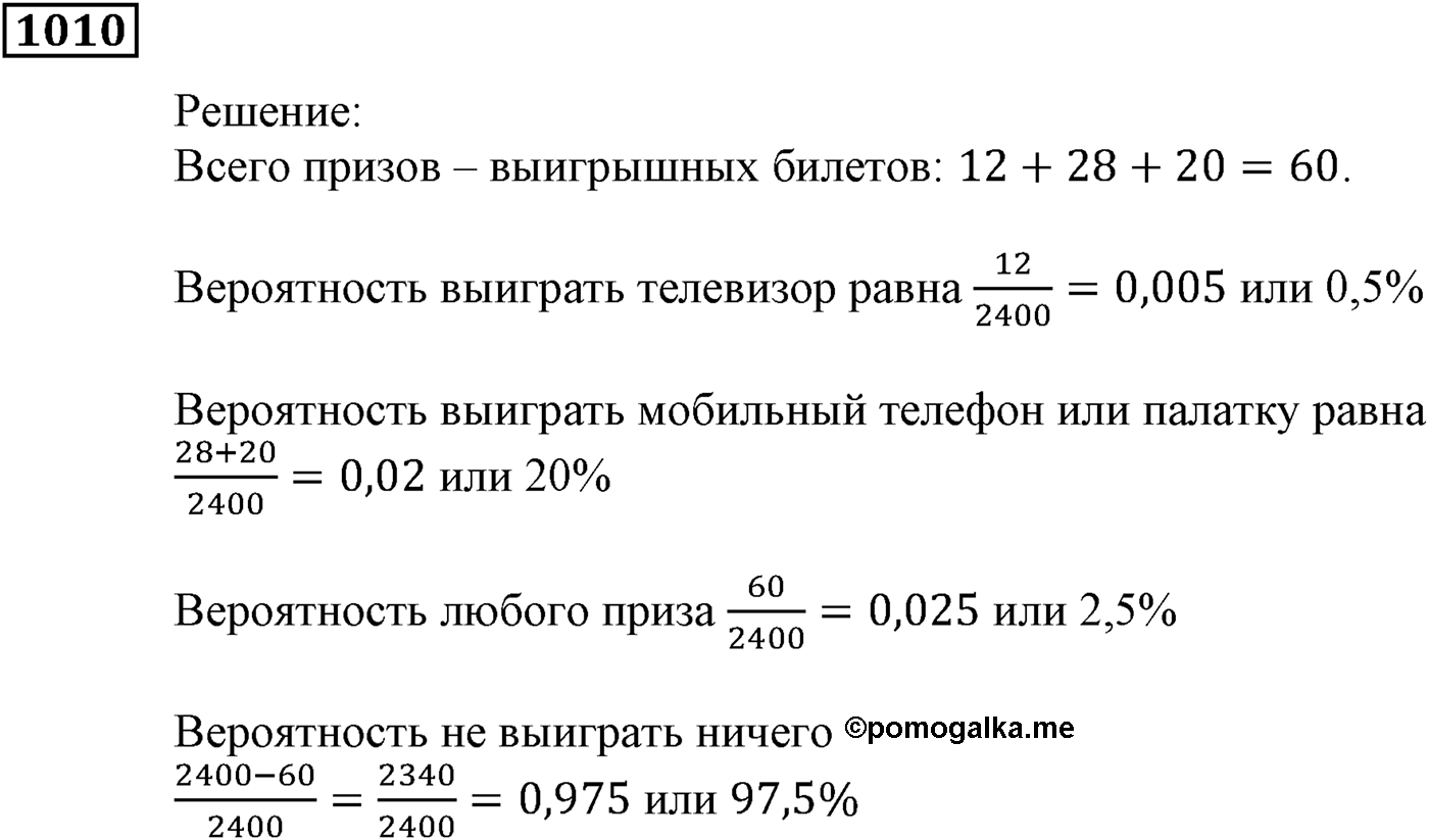 Упражнения для повторения курса алгебры 9 класса. Номер №1010 — решение 1