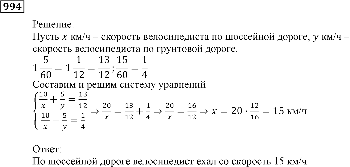 Упражнения для повторения курса алгебры 9 класса. Номер №994 — решение 1