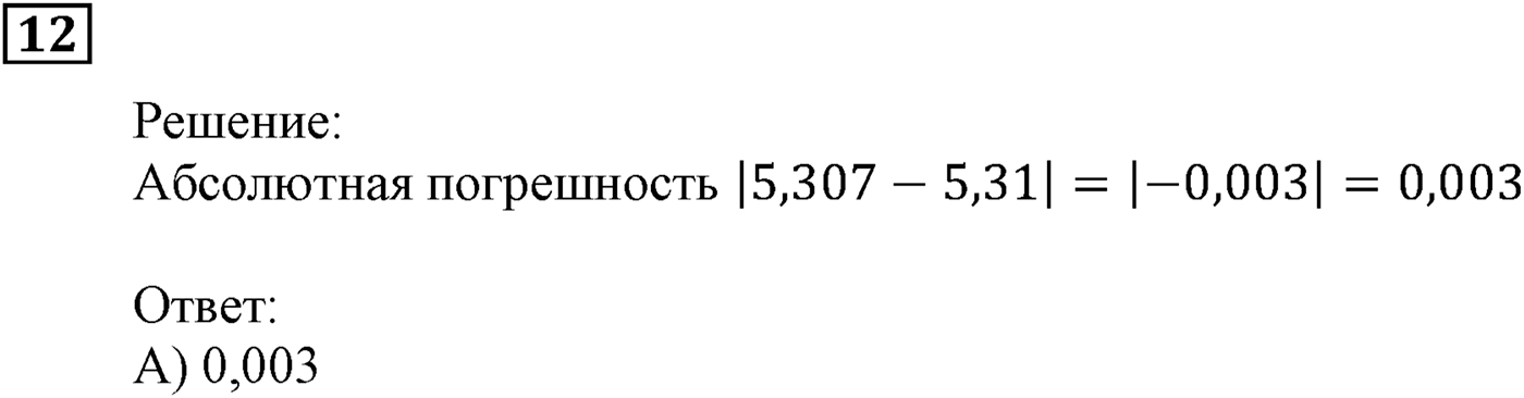 Элементы прикладной математики. §20. Начальные сведения о статистике. Номер №12 — решение 1