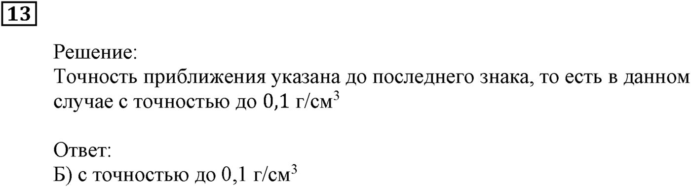 Элементы прикладной математики. §20. Начальные сведения о статистике. Номер №13 — решение 1