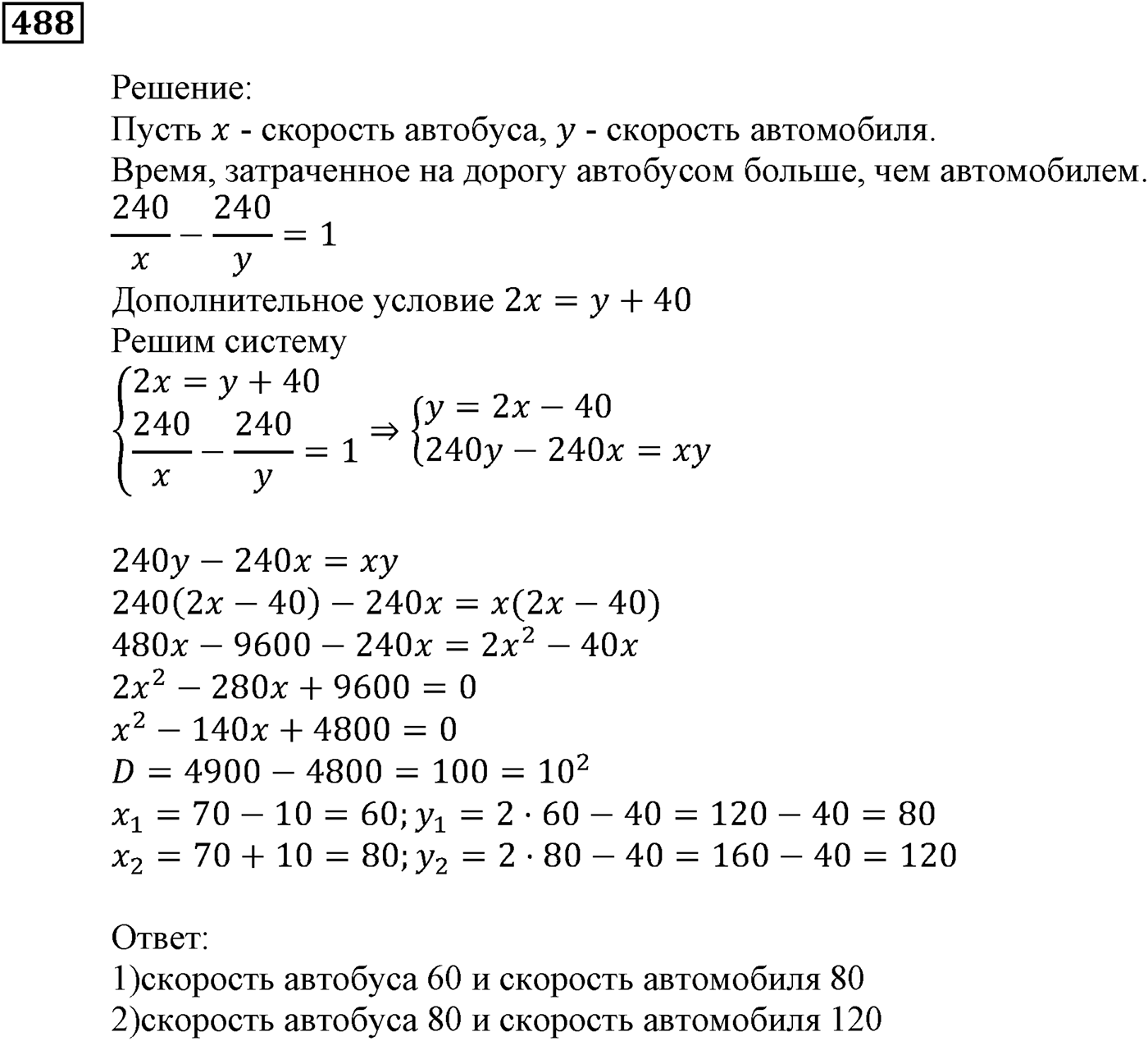 Элементы прикладной математики. §14. Математическое моделирование. Номер №488 — решение 1