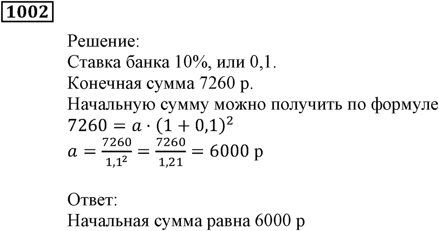 Упражнения для повторения курса алгебры 9 класса. Номер №1002 — решение 1