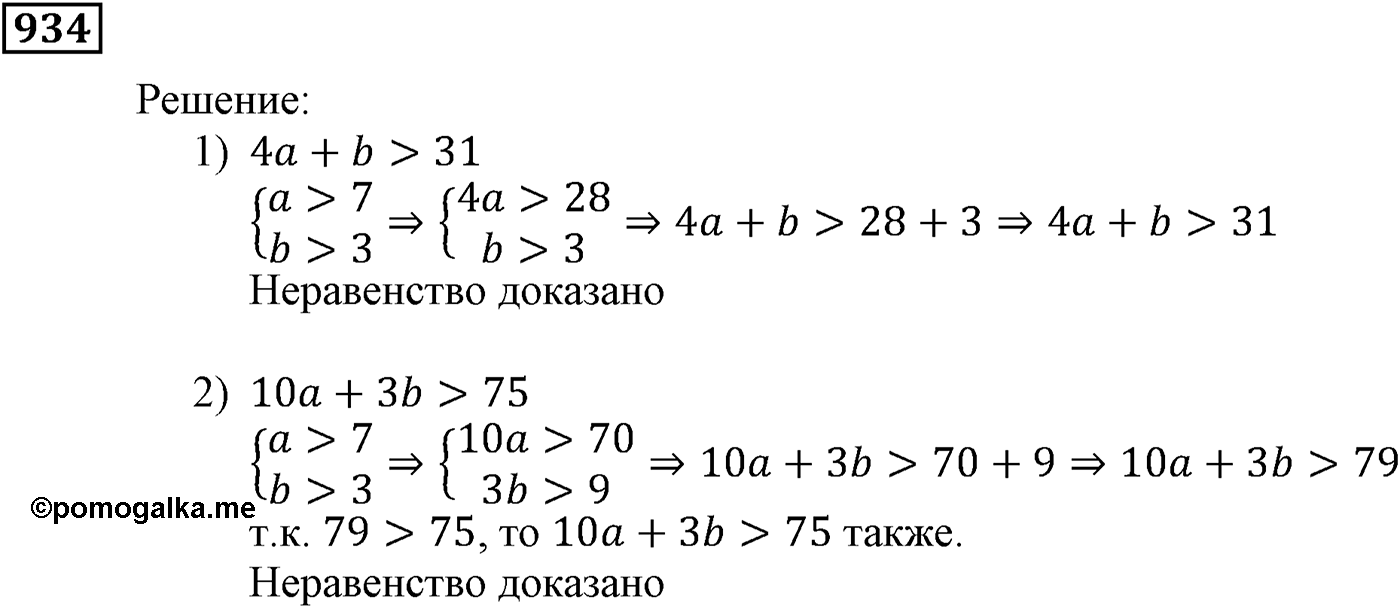 Упражнения для повторения курса алгебры 9 класса. Номер №934 — решение 1