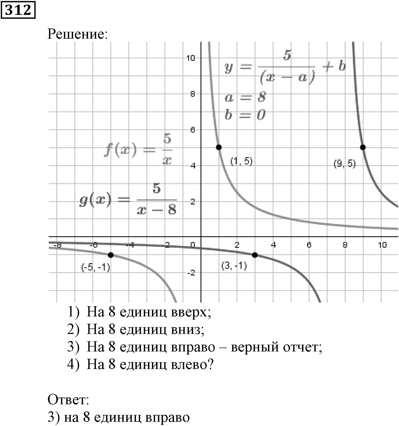 Квадратная функция. §10. Построение графиков функций y=f(x)+b и y=f(x+a). Номер №312 — решение 1