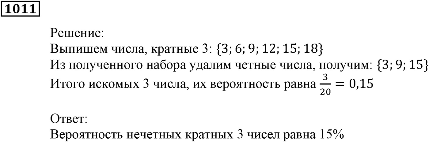 Упражнения для повторения курса алгебры 9 класса. Номер №1011 — решение 1