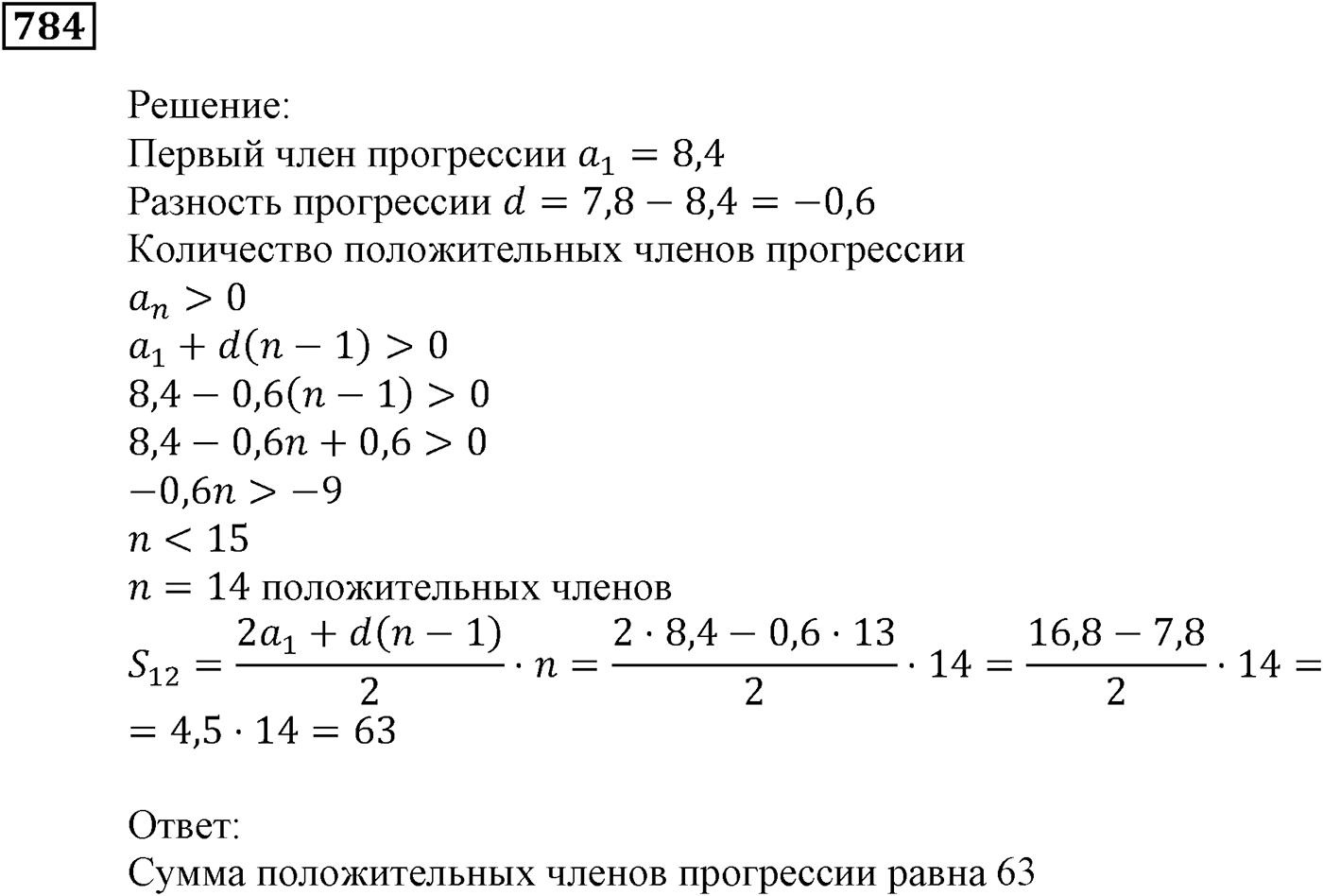Числовые последовательности. §23. Сумма n первых членов арифметической прогрессии. Номер №784 — решение 1