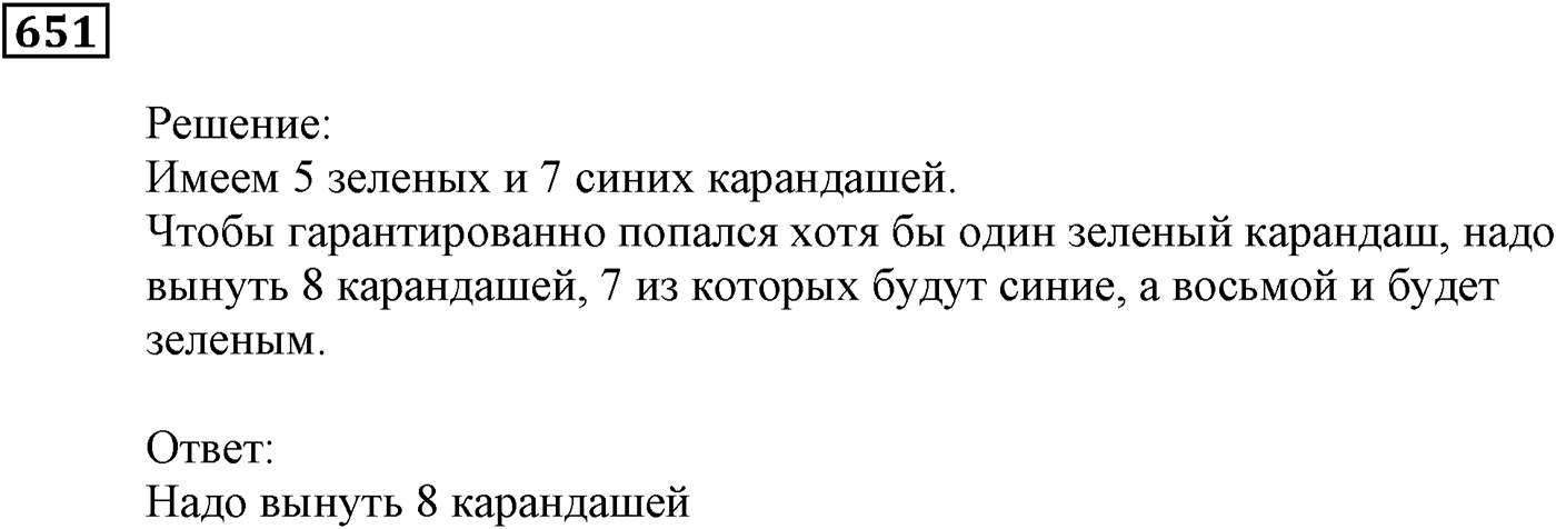 Элементы прикладной математики. §19. Классическое определение вероятности. Номер №651 — решение 1