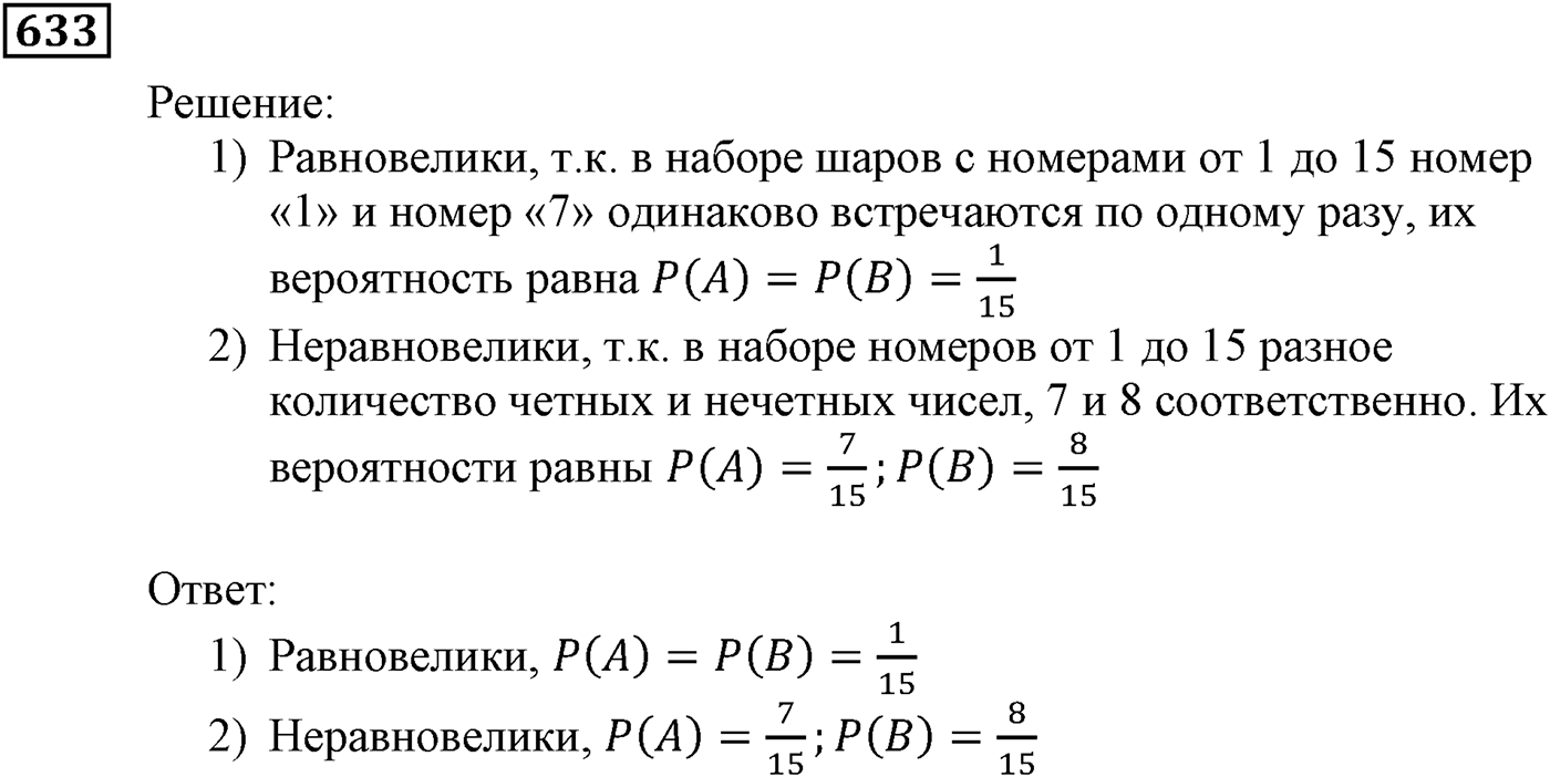 Элементы прикладной математики. §19. Классическое определение вероятности. Номер №633 — решение 1