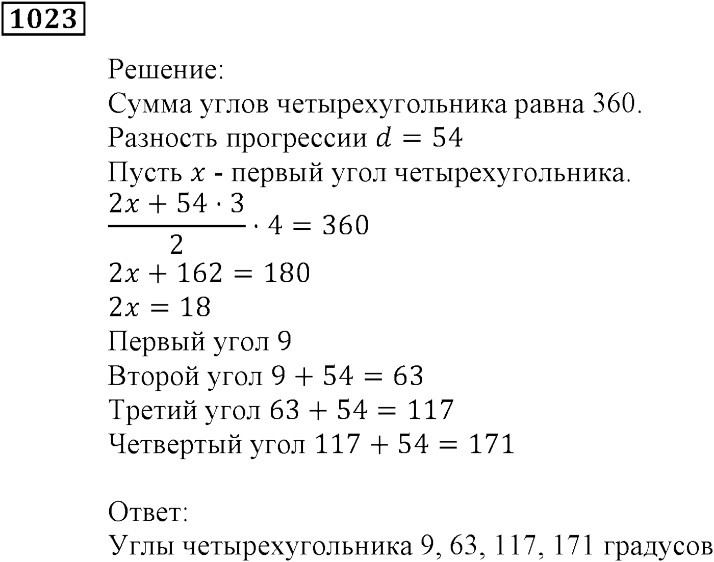 Упражнения для повторения курса алгебры 9 класса. Номер №1023 — решение 1