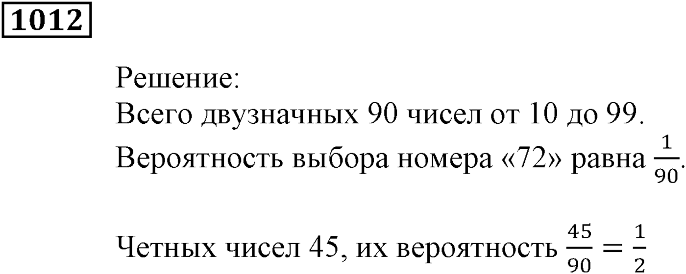 Упражнения для повторения курса алгебры 9 класса. Номер №1012 — решение 1