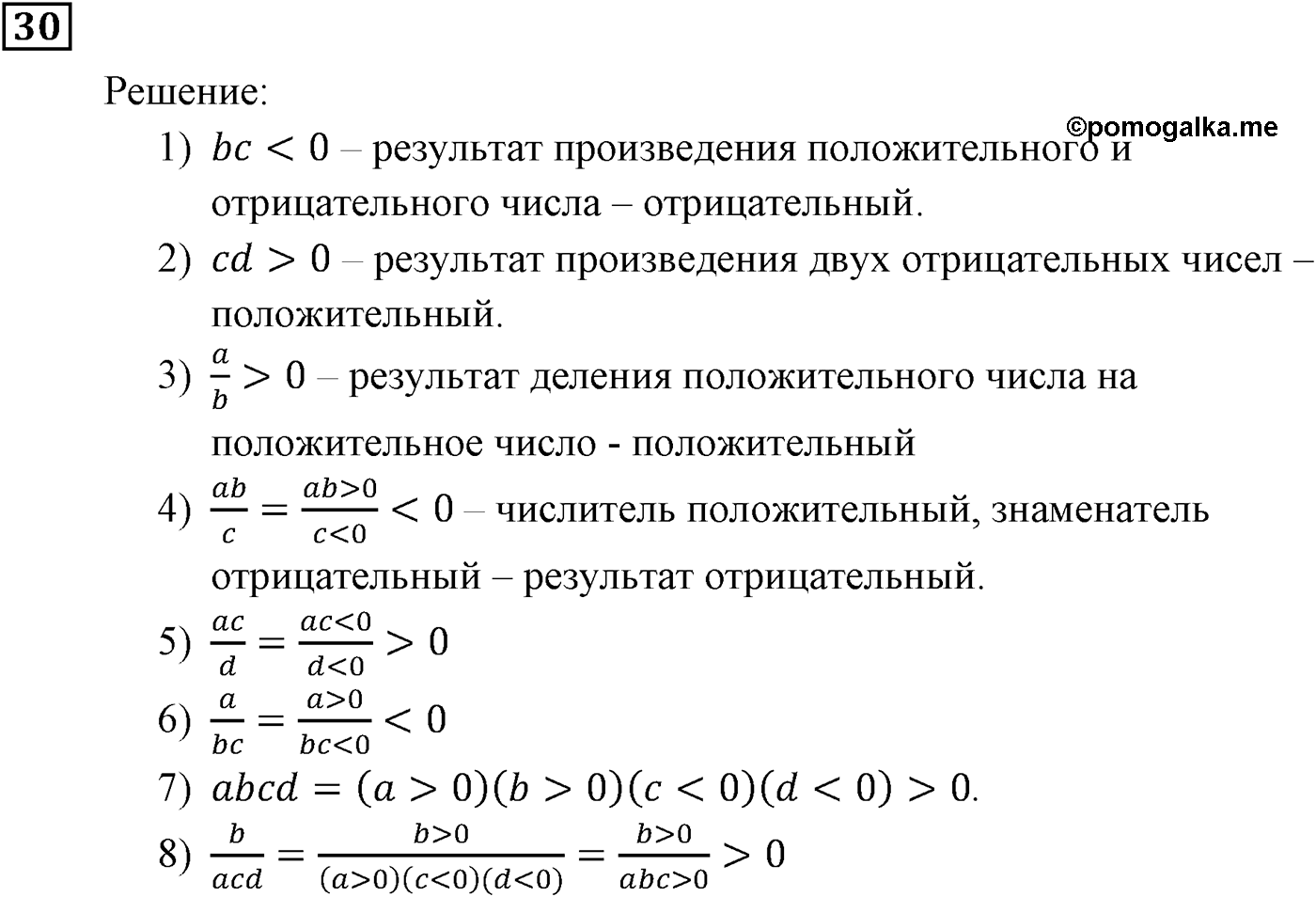 Неравенства. §1. Числовые неравенства. Номер №30 — решение 1